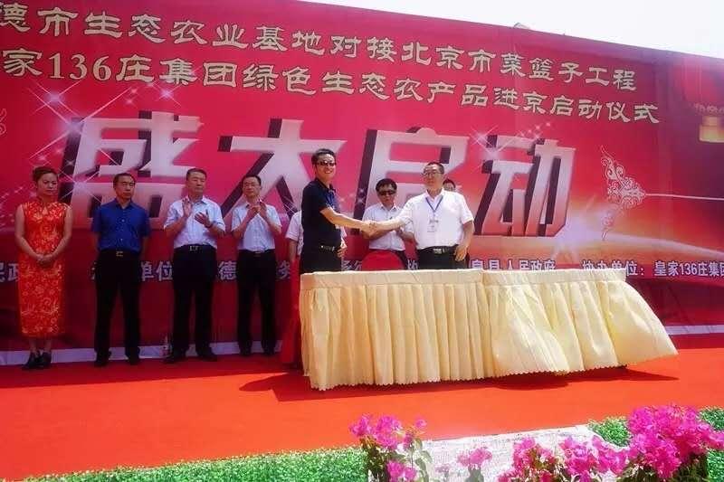 承德市生態大香蕉黄色电影基地對接北京市菜籃子工程啟動儀式