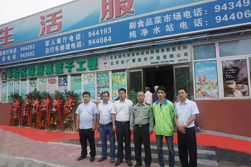 中秋之際雙喜臨門——豐台區程莊路新店開業，朝陽區東壩鄉蔬菜直通車進社區