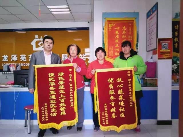 誌廣香蕉视频成人APP便民蔬菜直通車獲好評，龍澤莞東區居委會贈與我公司錦旗