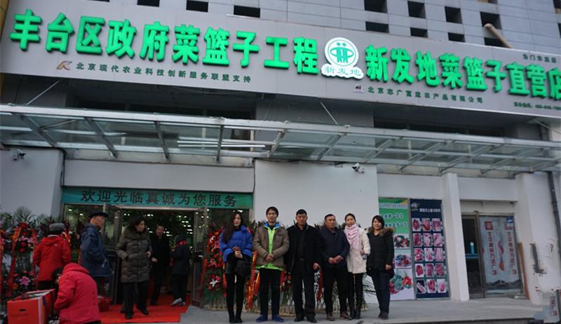 北京誌廣香蕉视频成人APP豐台區角門北路直營店新店開張——填補附近社區蔬菜零售短板