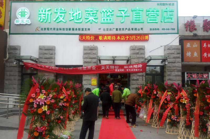 保障市民“菜籃子”保民生，房山長陽國際城店和昌平區國仕匯店開業