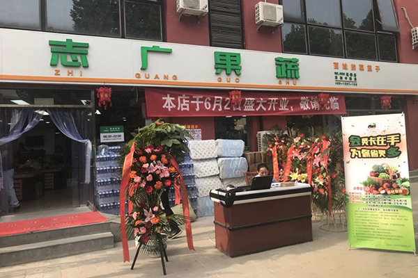 北京誌廣香蕉视频成人APP農產品有限公司兩家店麵同時開業
