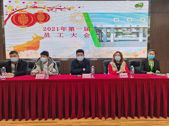 誌廣香蕉视频成人APP召開2021年第一次全員大會