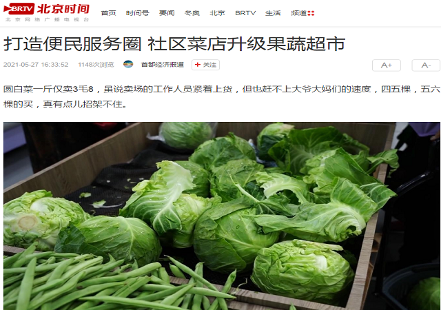 《首都經濟報道》全文報道誌廣大香蕉性爱网豐台南路店開業盛況