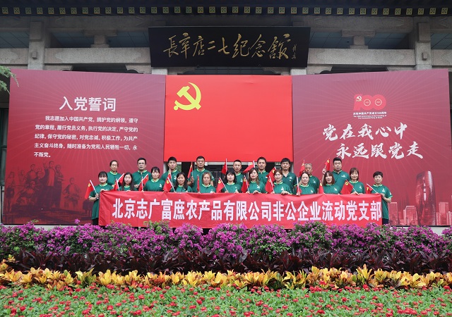 踏尋紅色足跡，踐行使命初心——誌廣香蕉视频成人APP黨支部開展慶祝建黨100周年主題活動