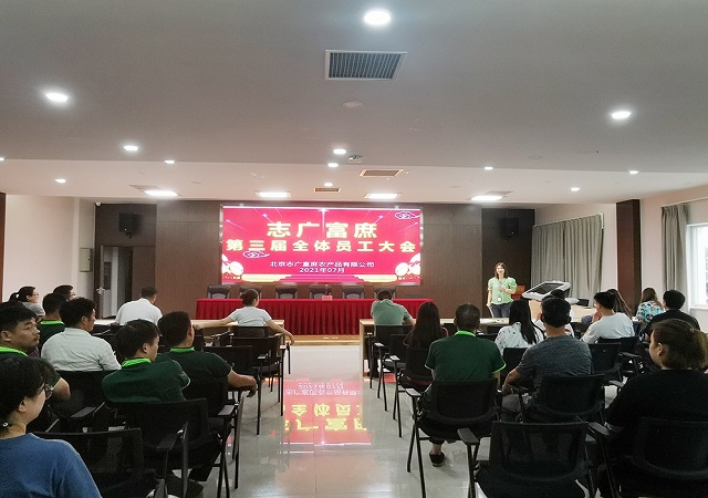 誌廣香蕉视频成人APP召開第三屆員工大會——改革再邁新征程