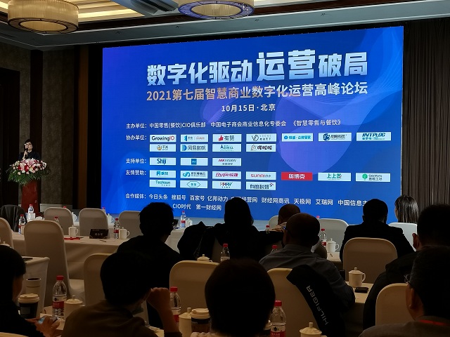 誌廣大香蕉性爱网出席2021智慧商業數字化運營高峰論壇